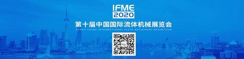 第十二届国际流体机械展览会2020.jpg